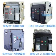 一級(jí)批發(fā)100種品牌萬能斷路器，廠家直銷，原裝現(xiàn)貨，3秒報(bào)價(jià)，3年換新